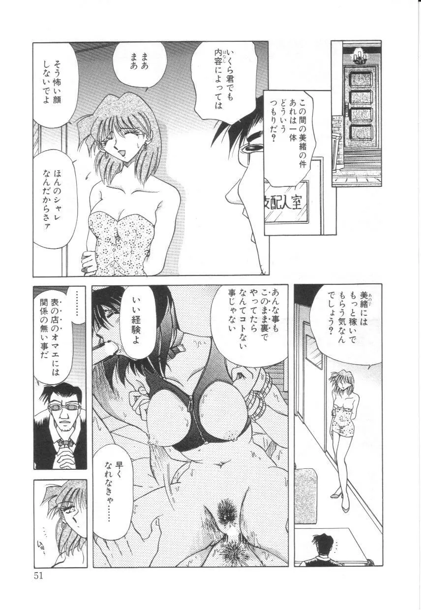 隷辱の聖女 Page.52