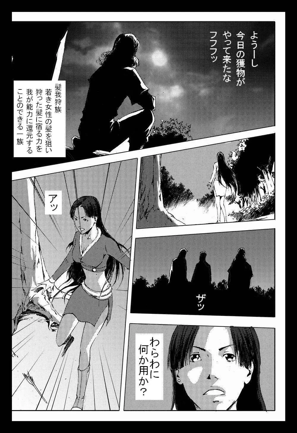 髪我狩族と若き女帝 Page.2