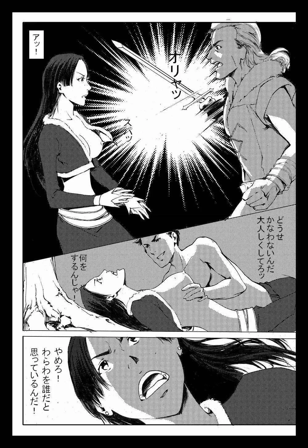 髪我狩族と若き女帝 Page.4