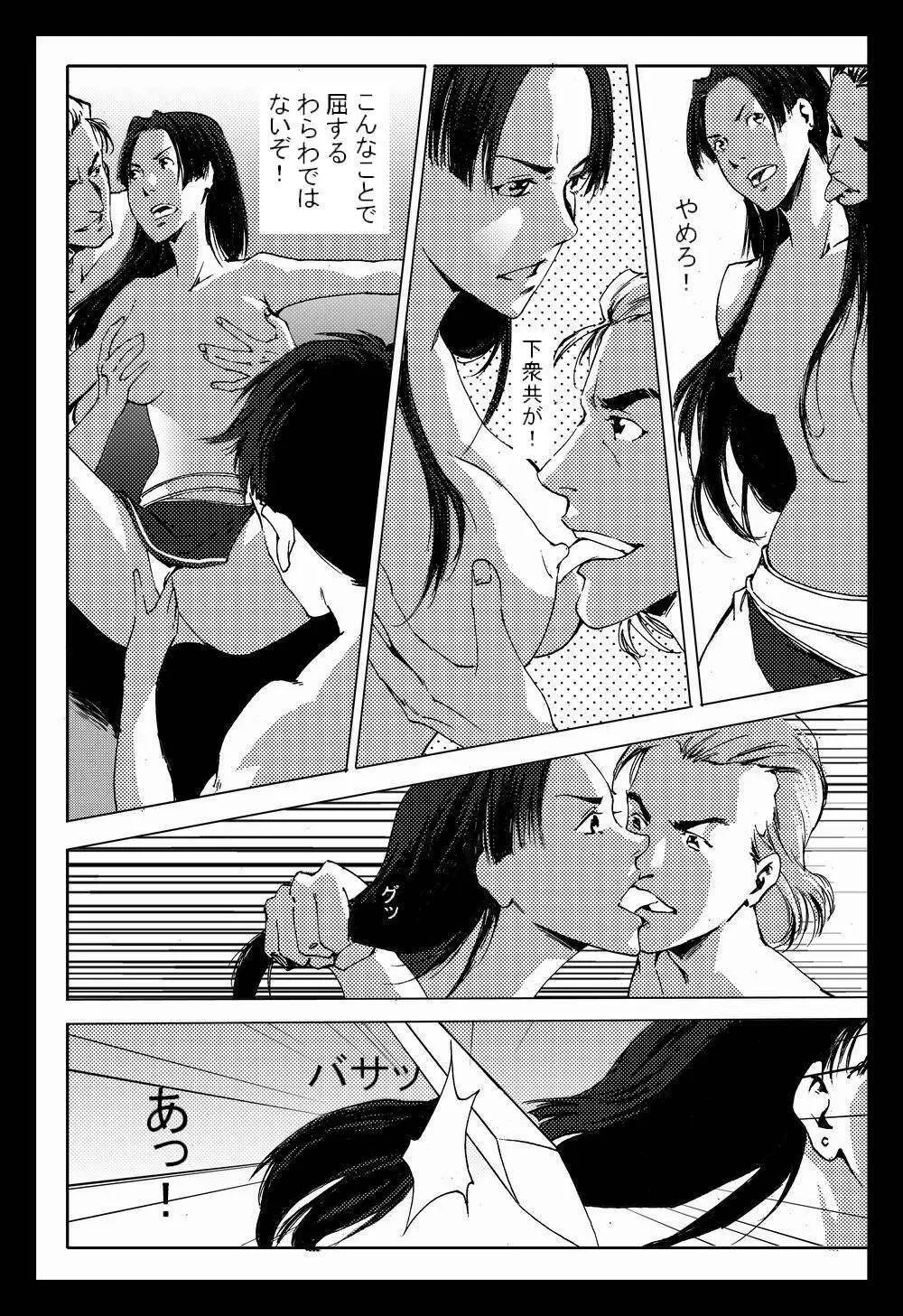 髪我狩族と若き女帝 Page.5