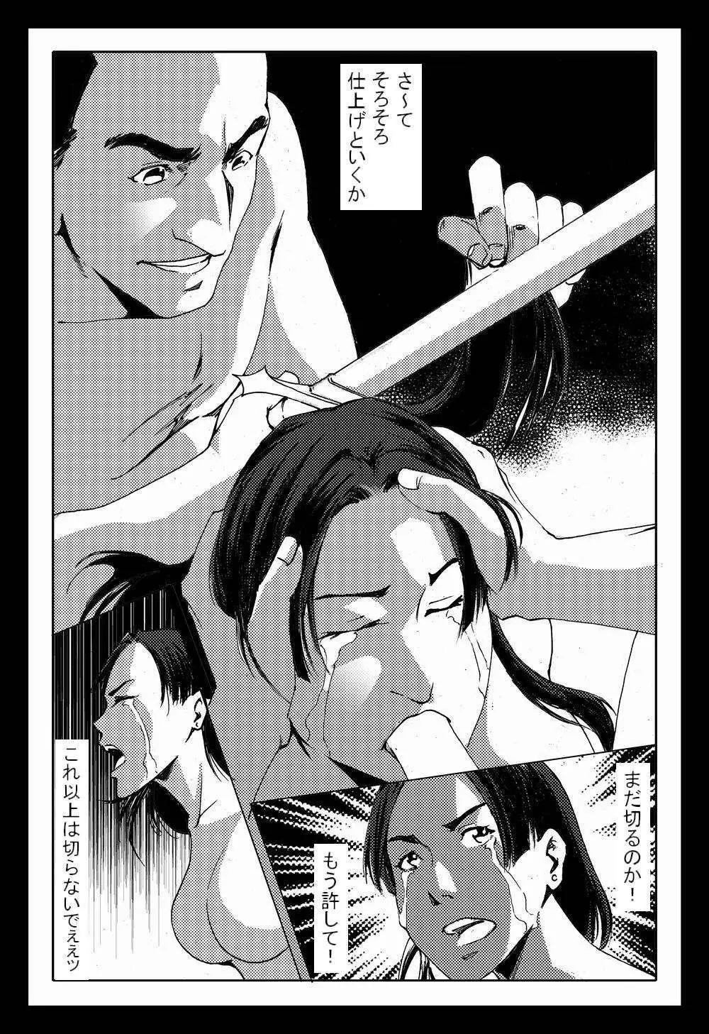 髪我狩族と若き女帝 Page.8