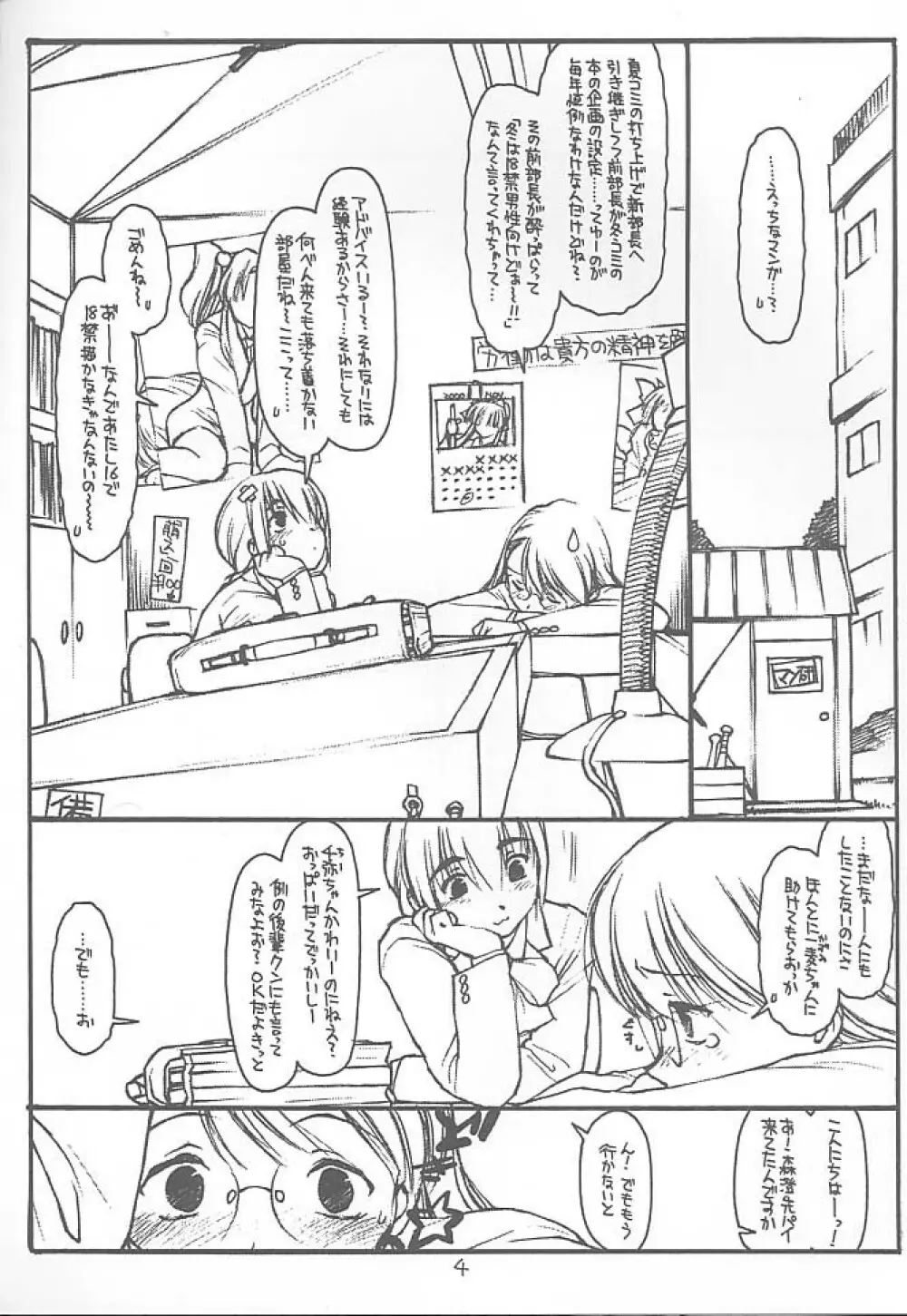 佐藤さんと山田くん Page.3