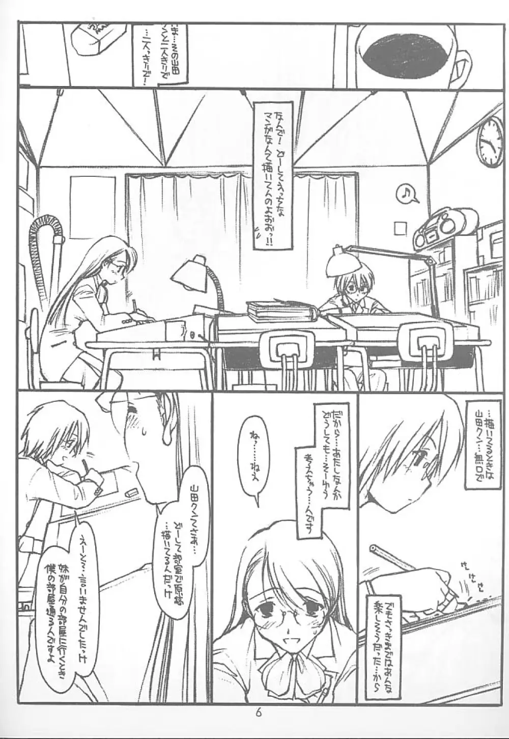 佐藤さんと山田くん Page.5