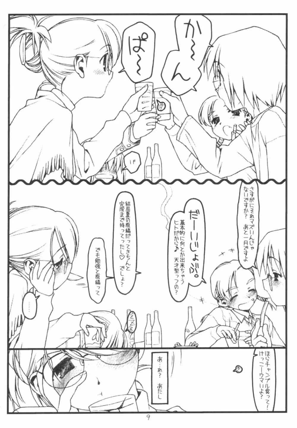 佐藤さんと山田くん その2 Page.8