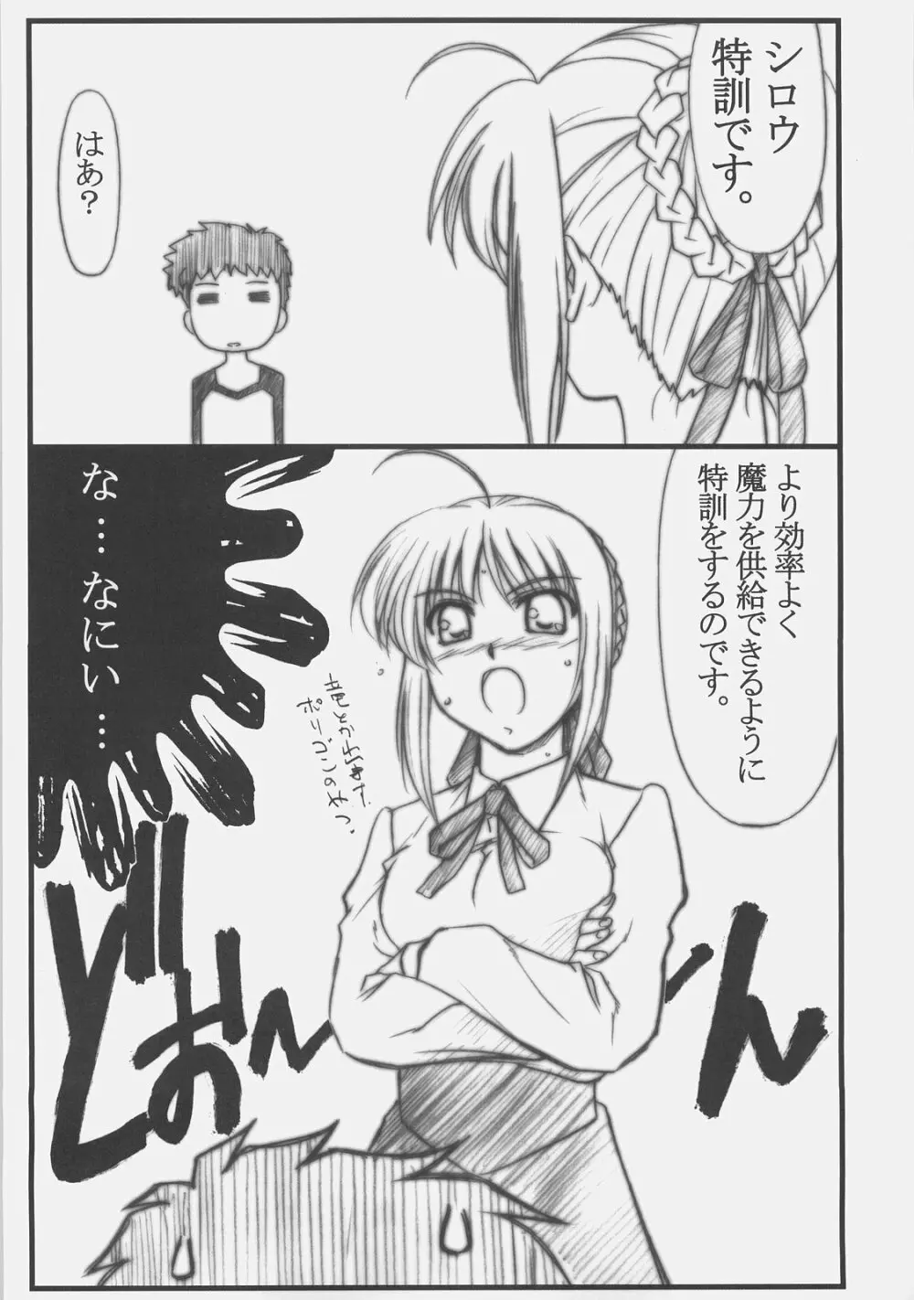 アストラルバウト Ver.11 Page.6