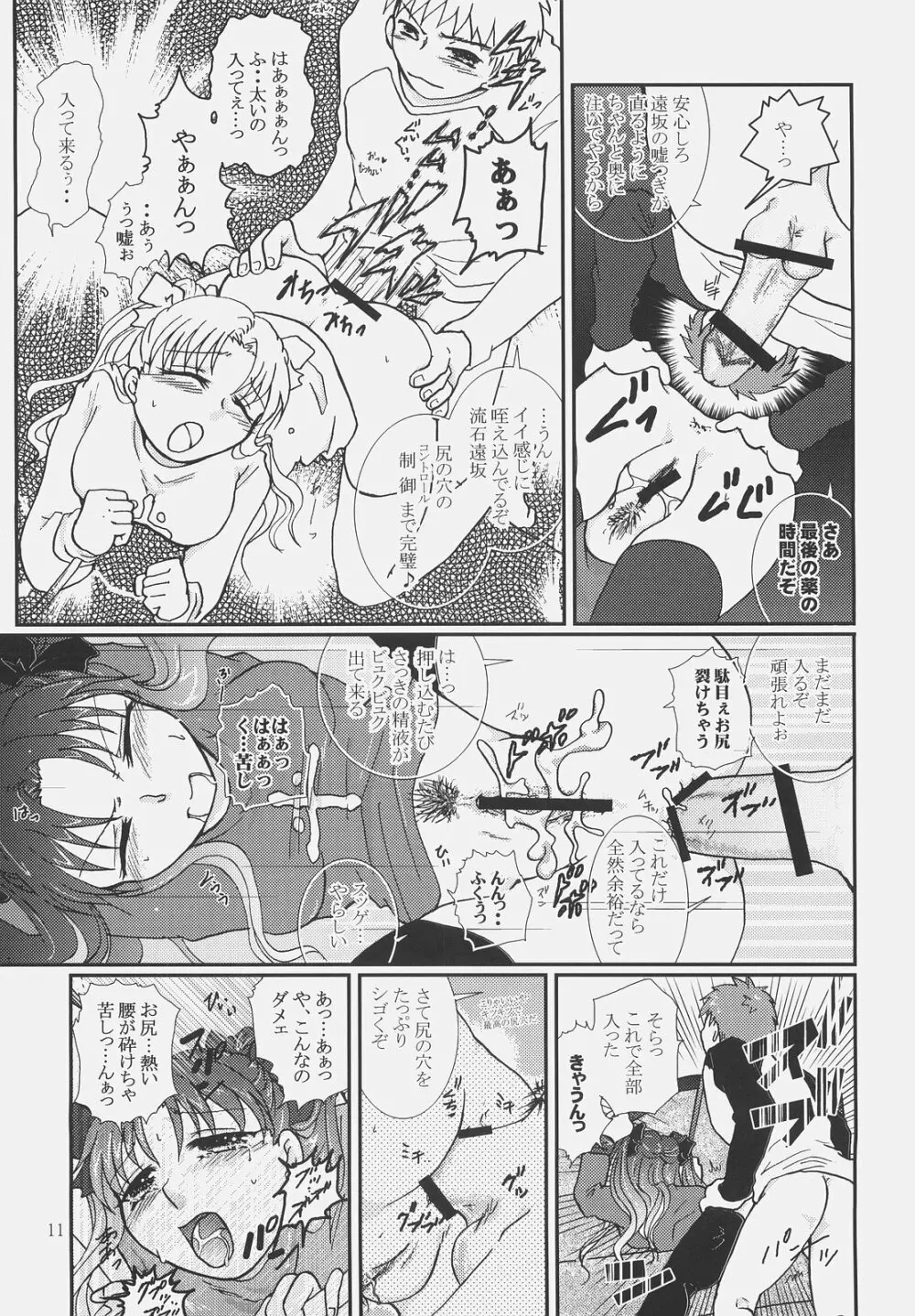 薬の時間 Page.10