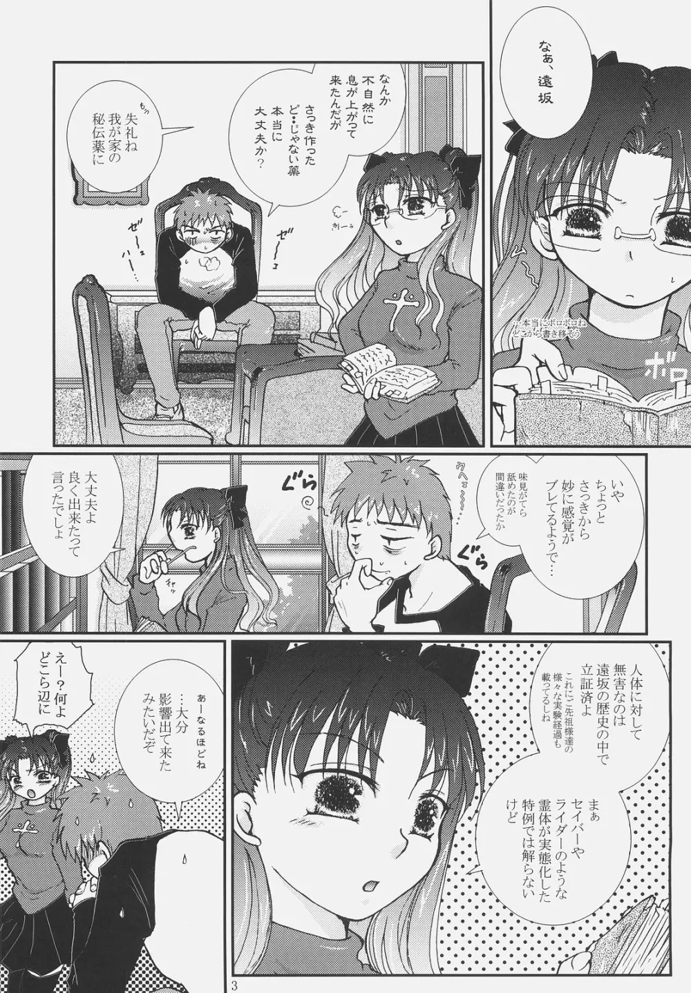 薬の時間 Page.2