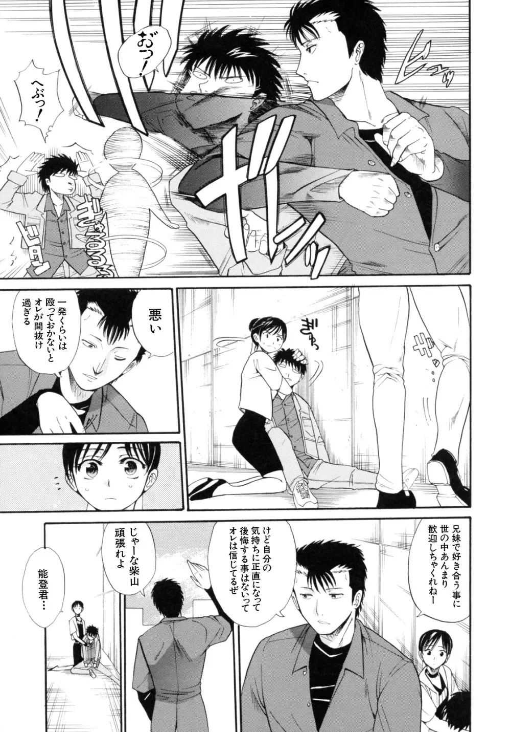 I-Girl アイガアル Page.45