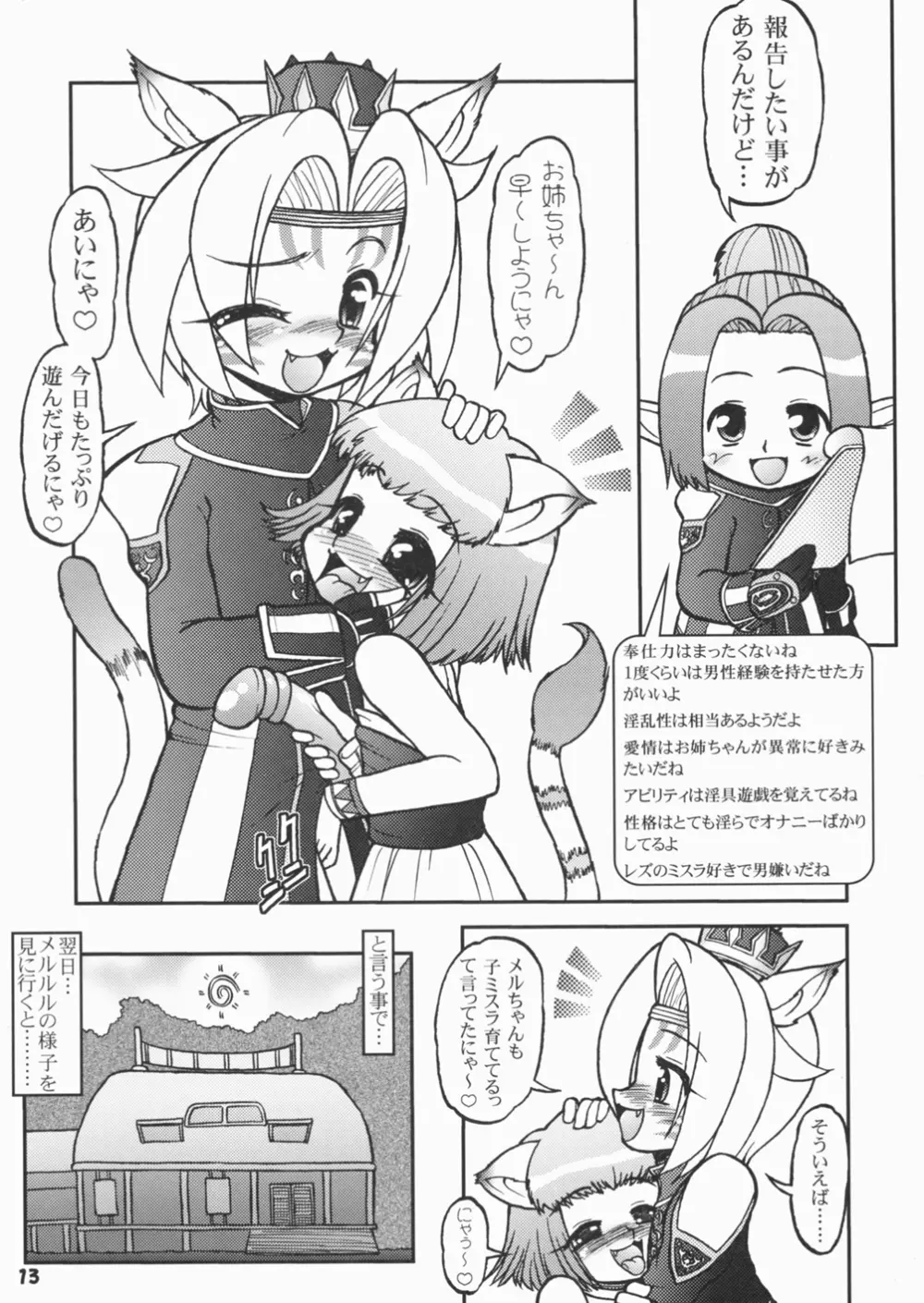 子ミスラのえろぽん？ Page.13