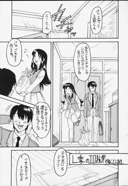 歯ごたえのない鯛 2Chu! Page.10