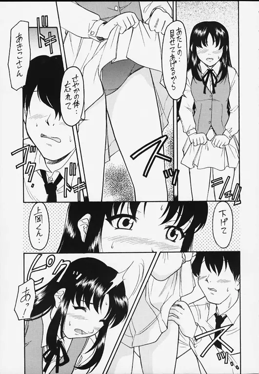 歯ごたえのない鯛 2Chu! Page.16