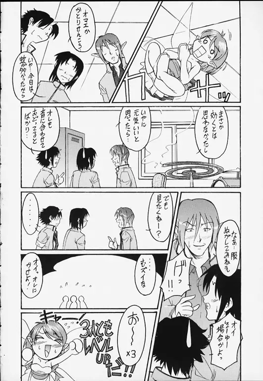 歯ごたえのない鯛 2Chu! Page.25