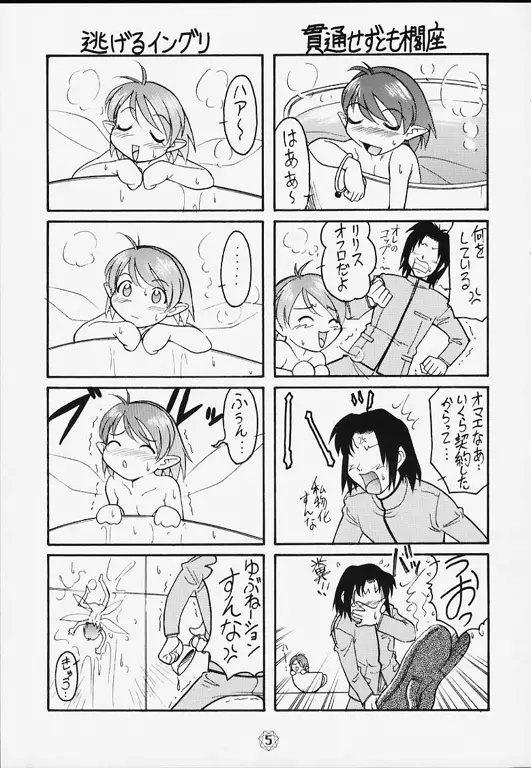 歯ごたえのない鯛 2Chu! Page.6