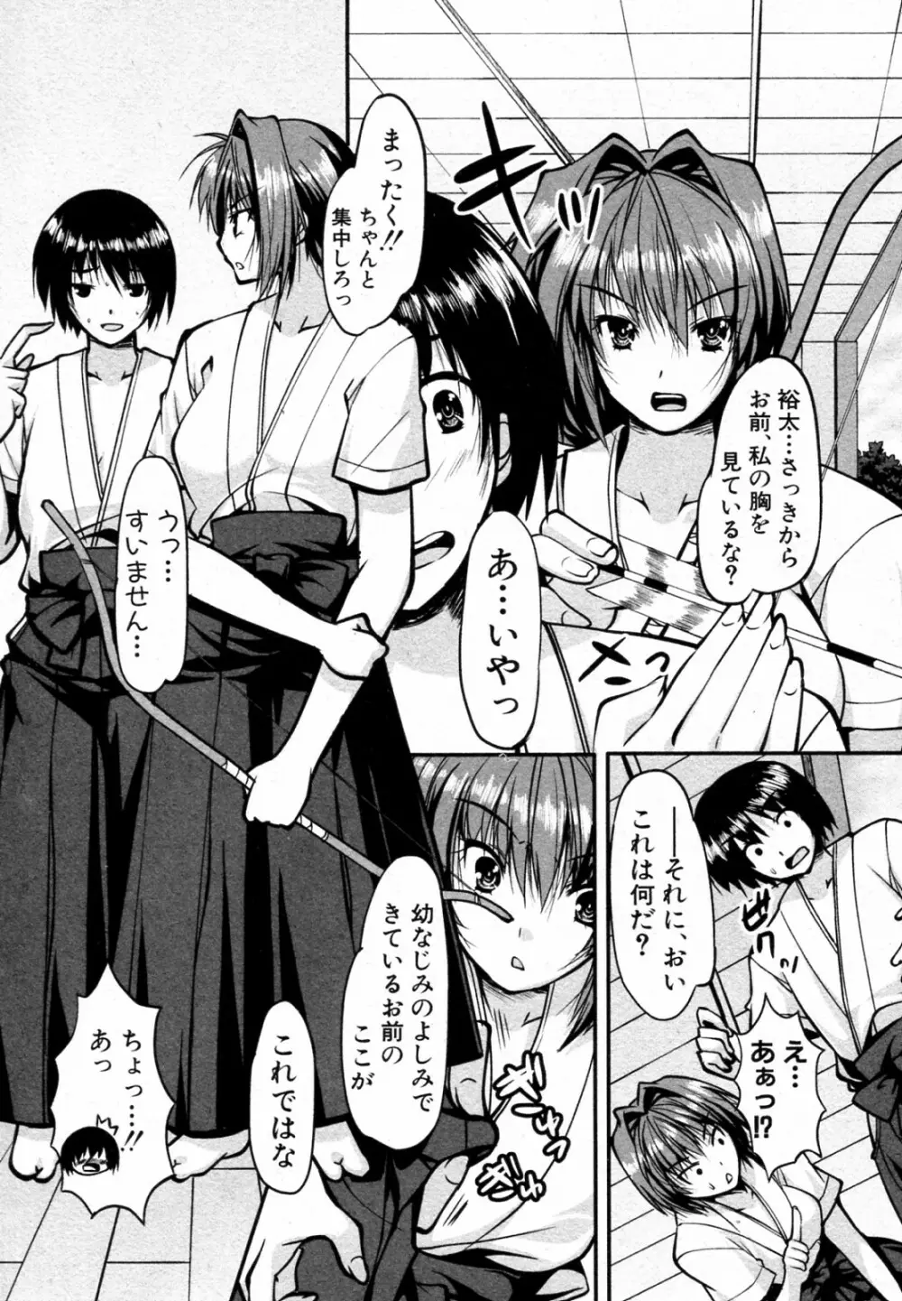 お隣ARCHAIC GIRL Page.2