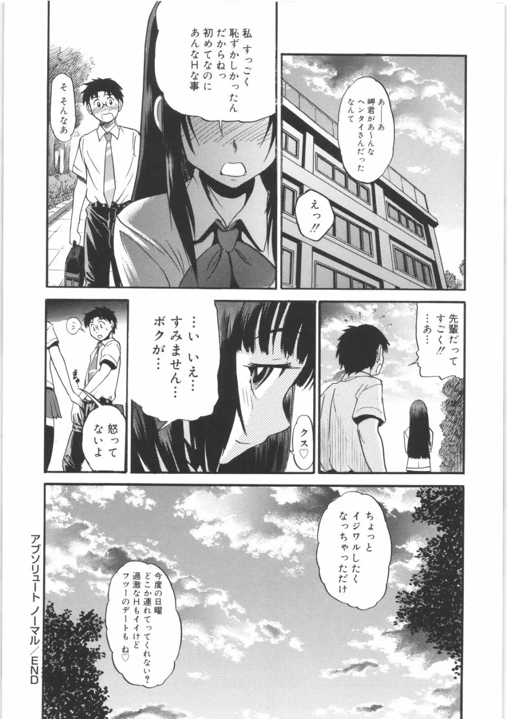 美～ちく♥ Page.178