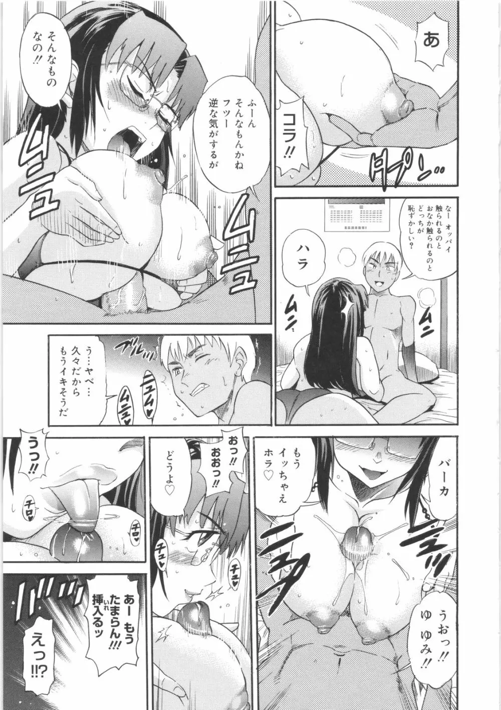 美～ちく♥ Page.189