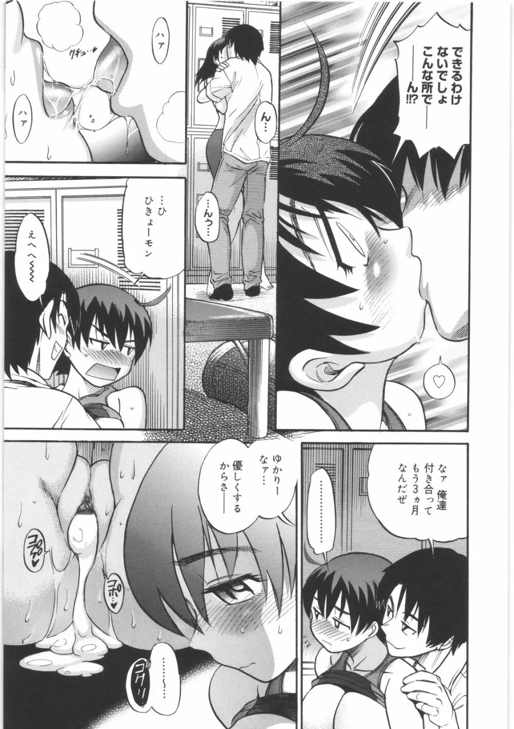 美～ちく♥ Page.71