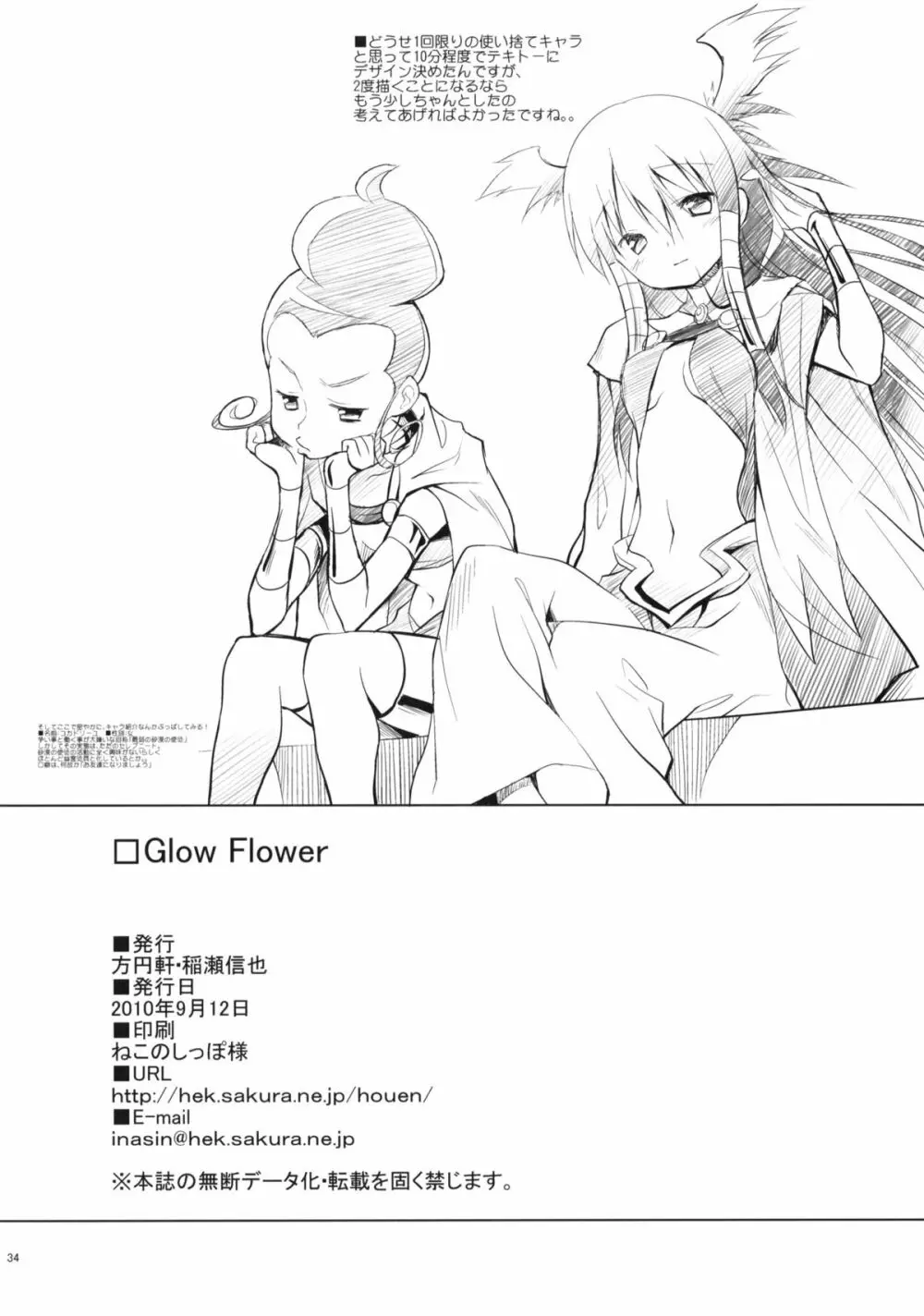 Glow Flower Page.33