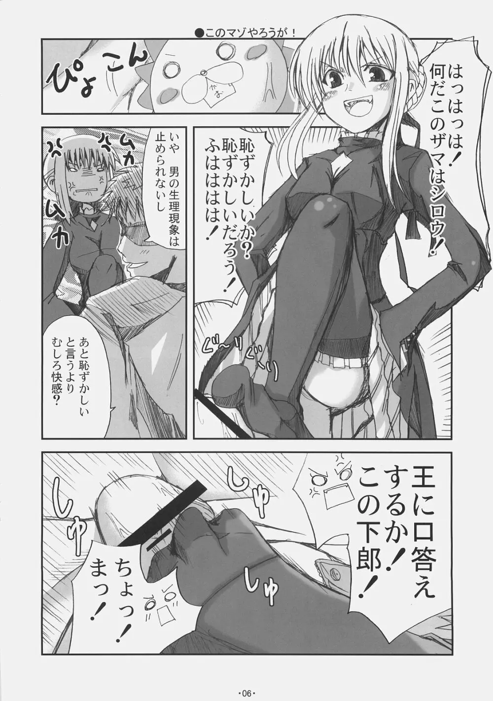 アルカナ Page.5