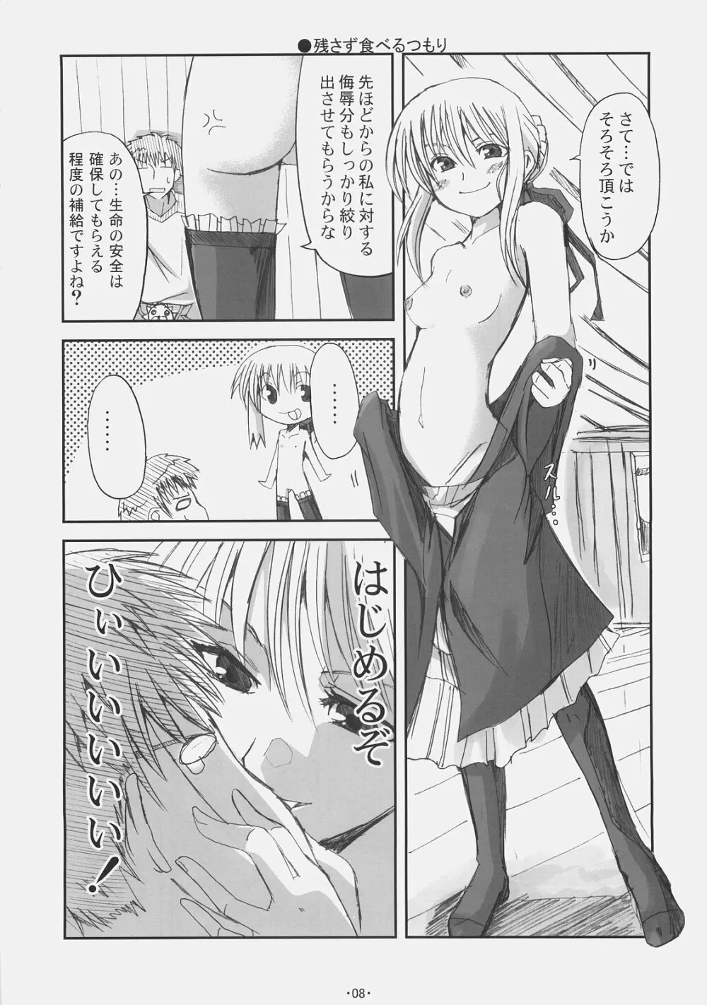 アルカナ Page.7