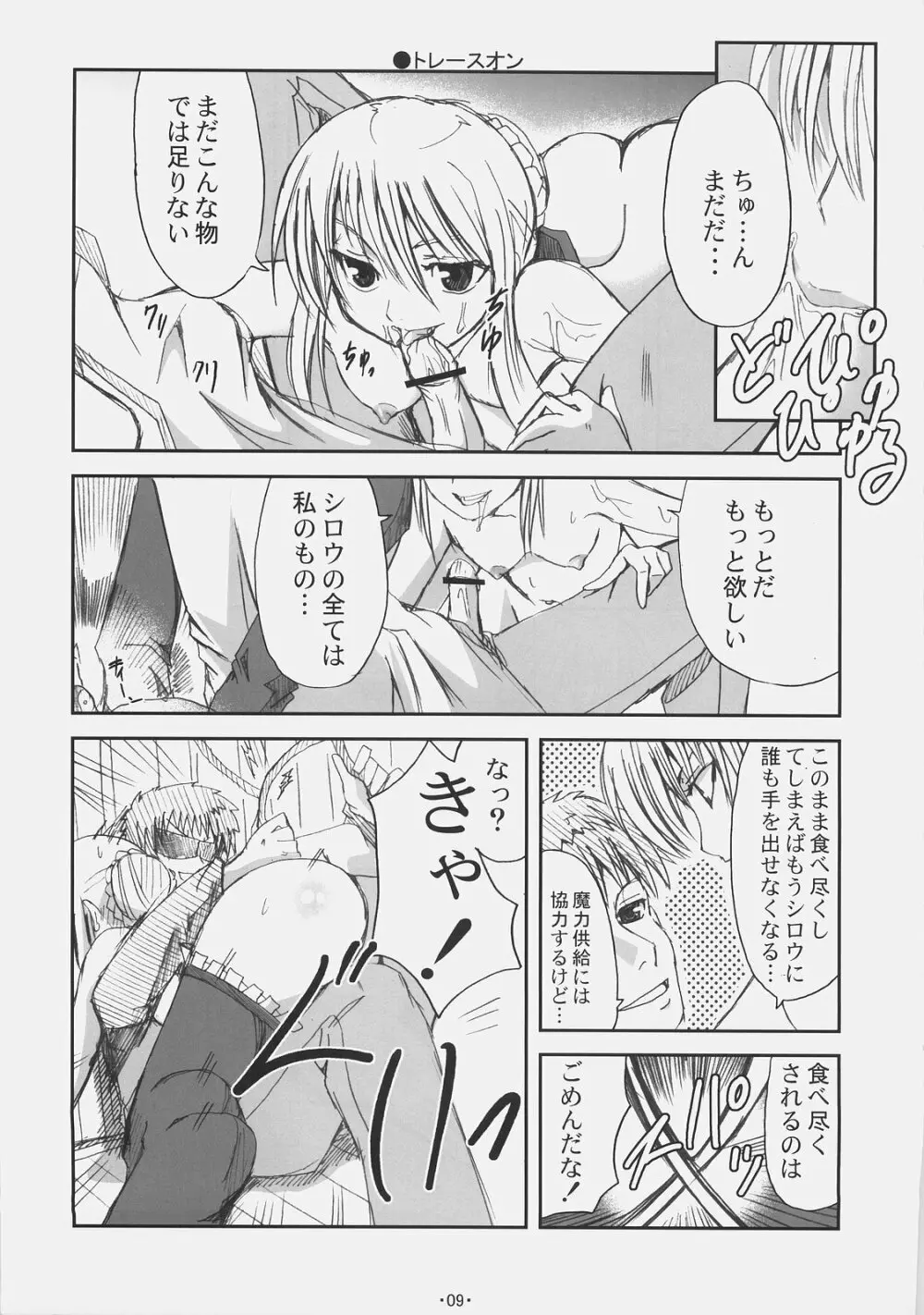 アルカナ Page.8