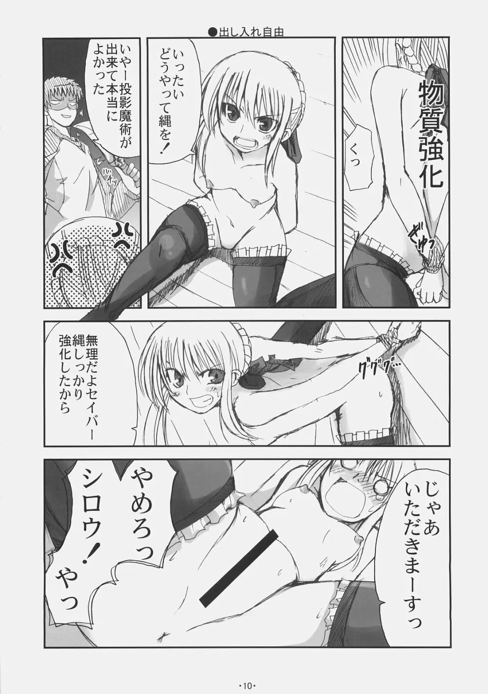 アルカナ Page.9