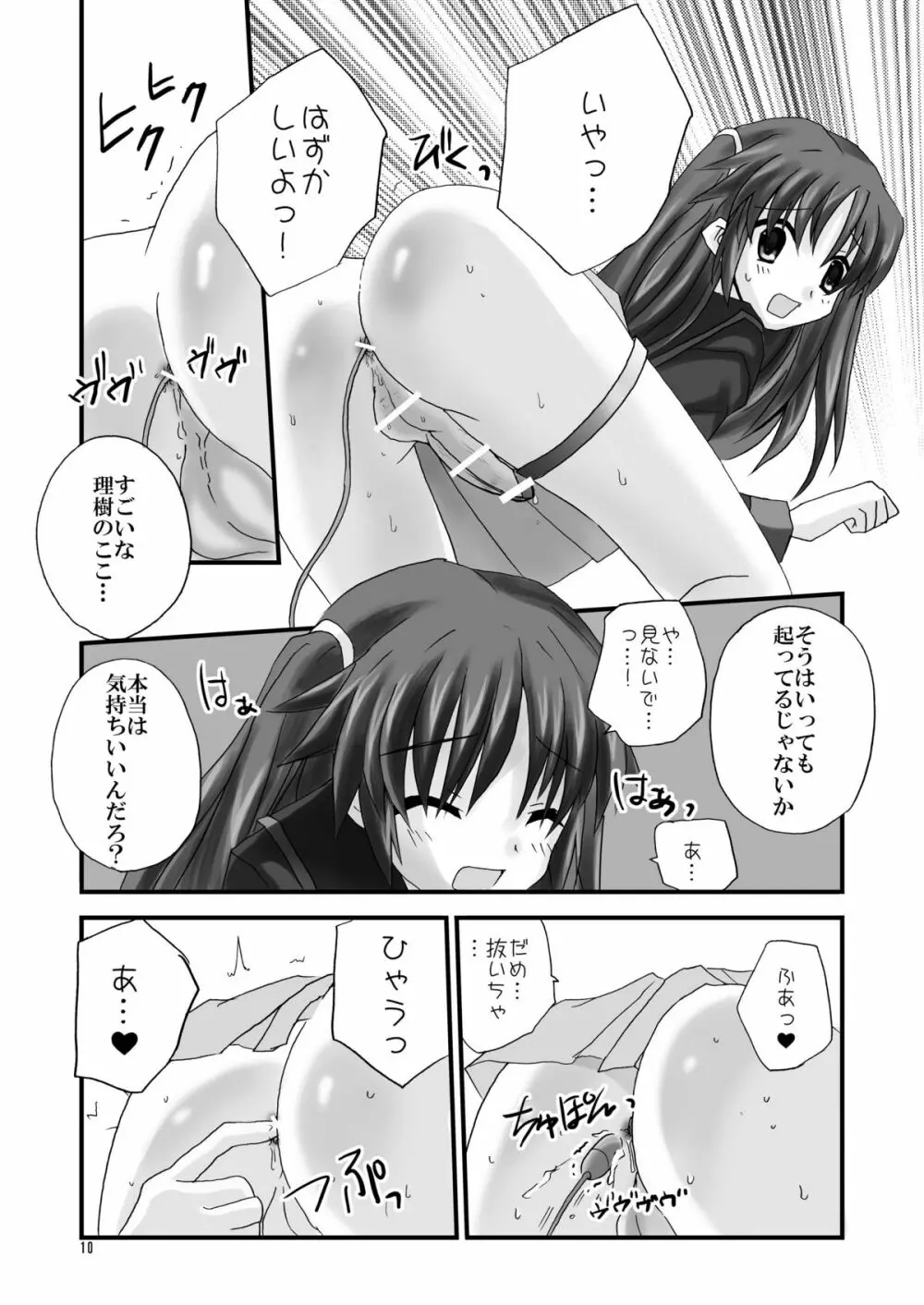 直枝であそぼ Page.10