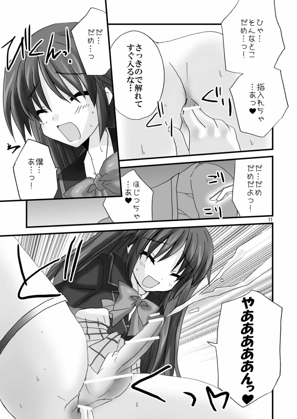 直枝であそぼ Page.11