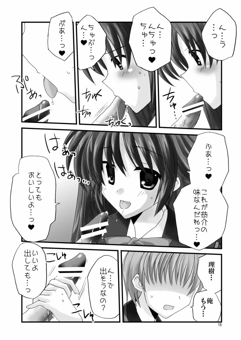 直枝であそぼ Page.15