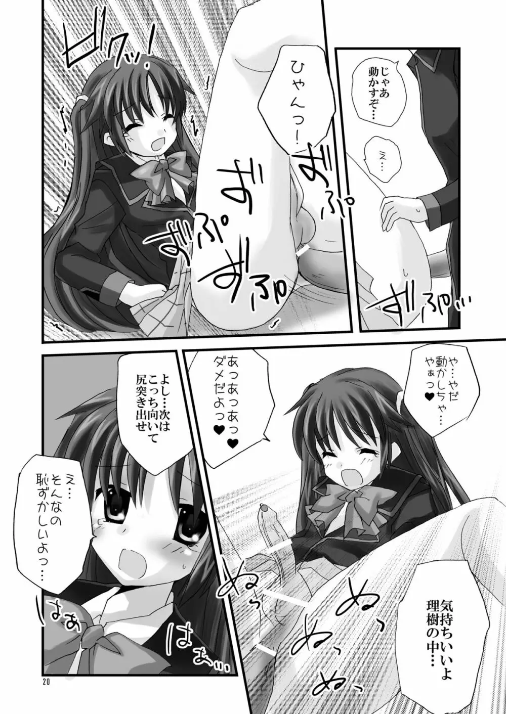 直枝であそぼ Page.20