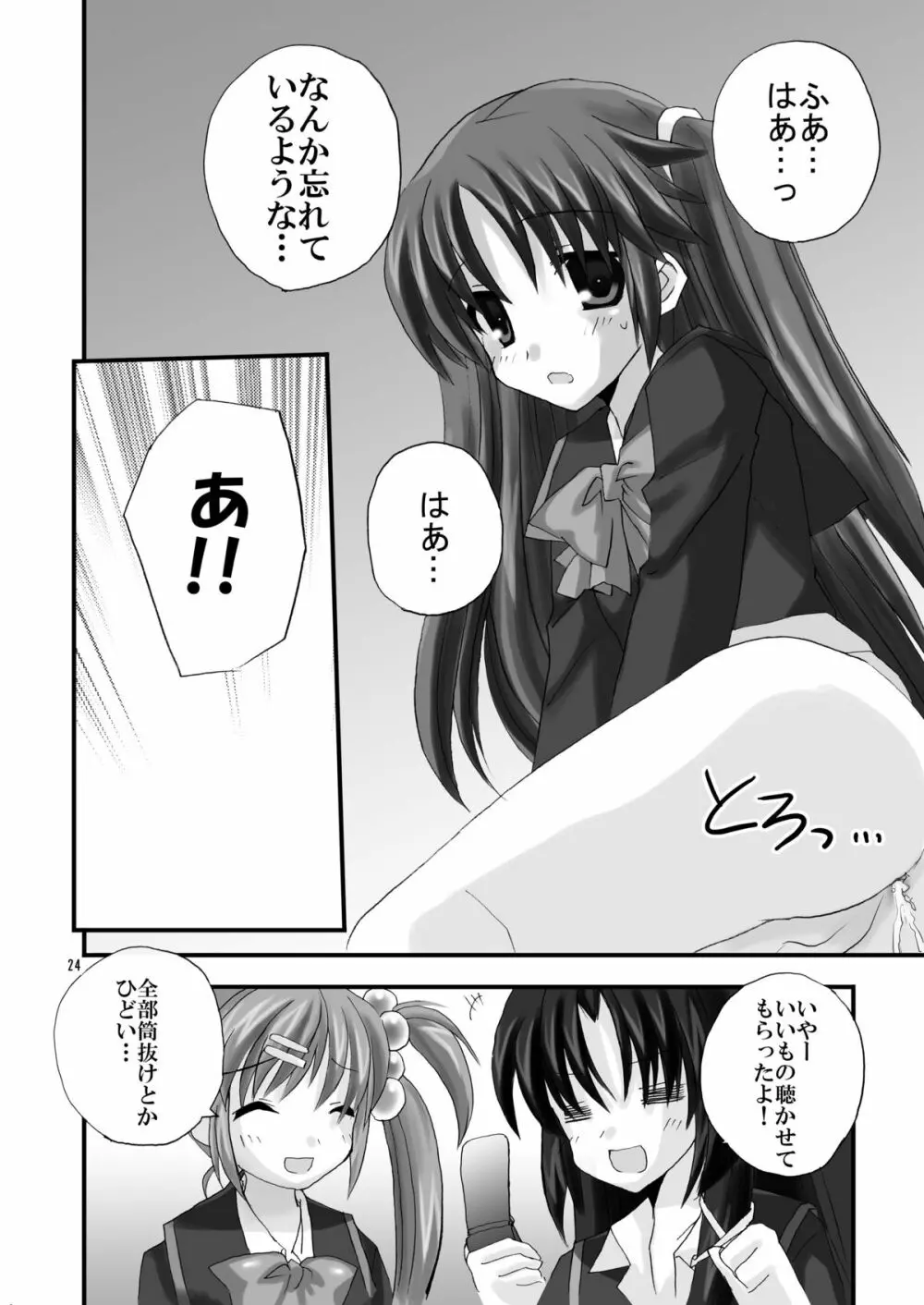 直枝であそぼ Page.24