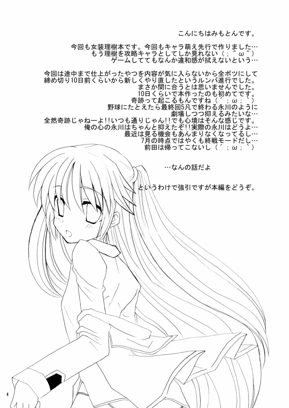 直枝であそぼ Page.4