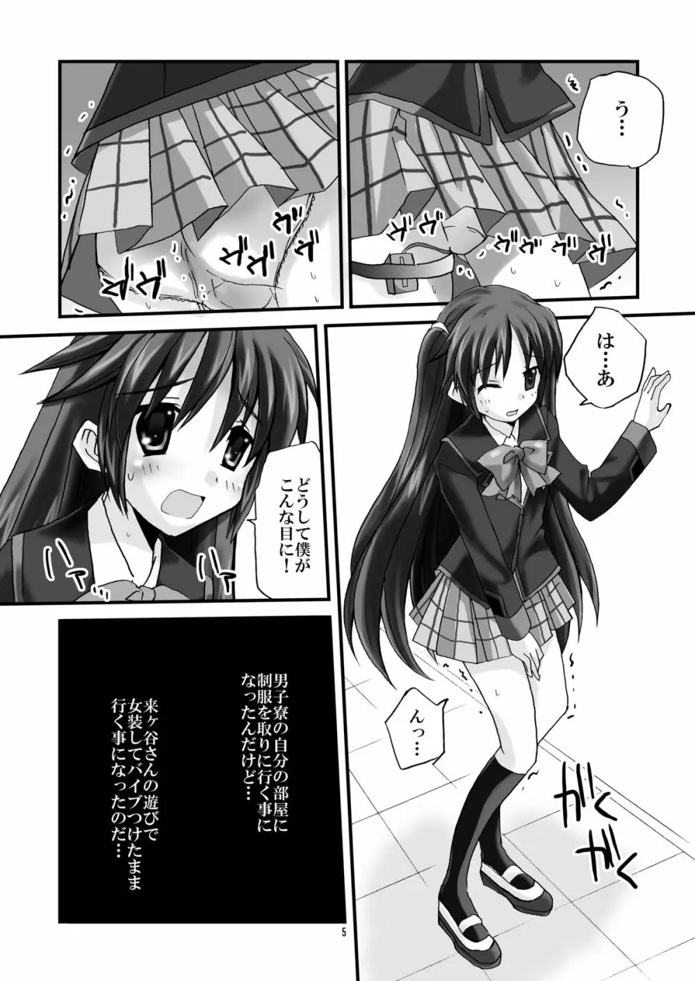 直枝であそぼ Page.5