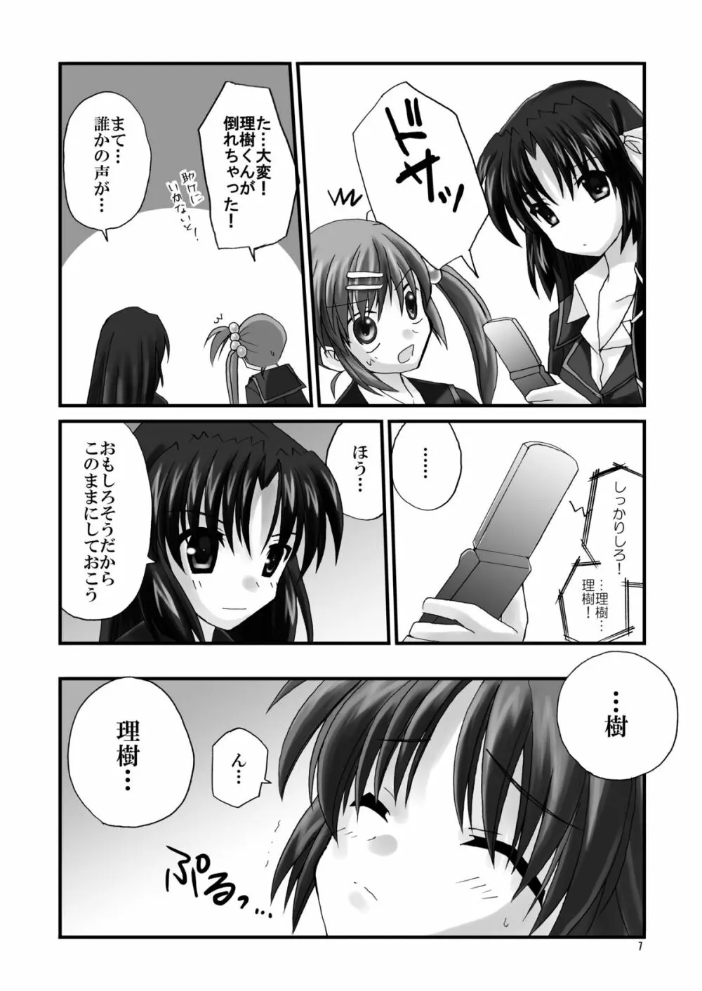 直枝であそぼ Page.7