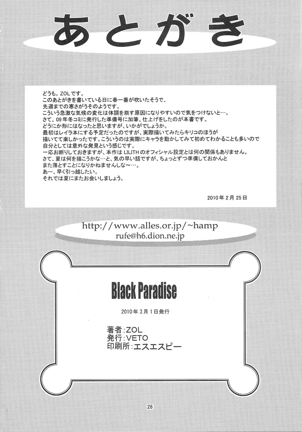 Black Paradise Page.27