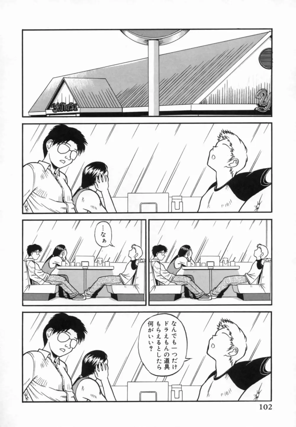 青姦天国 Page.107