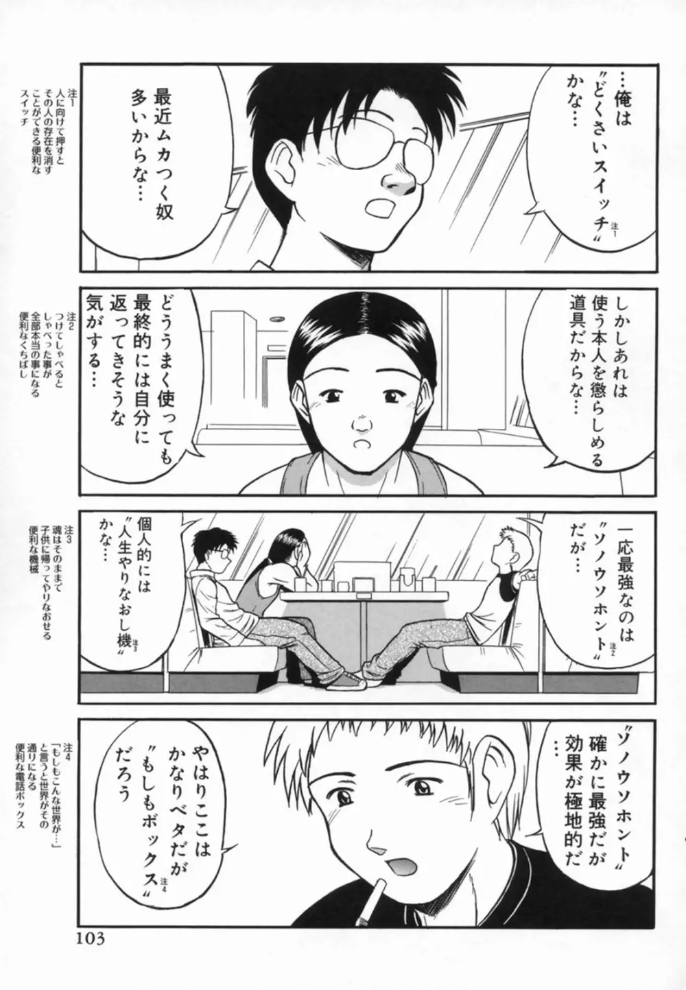 青姦天国 Page.108
