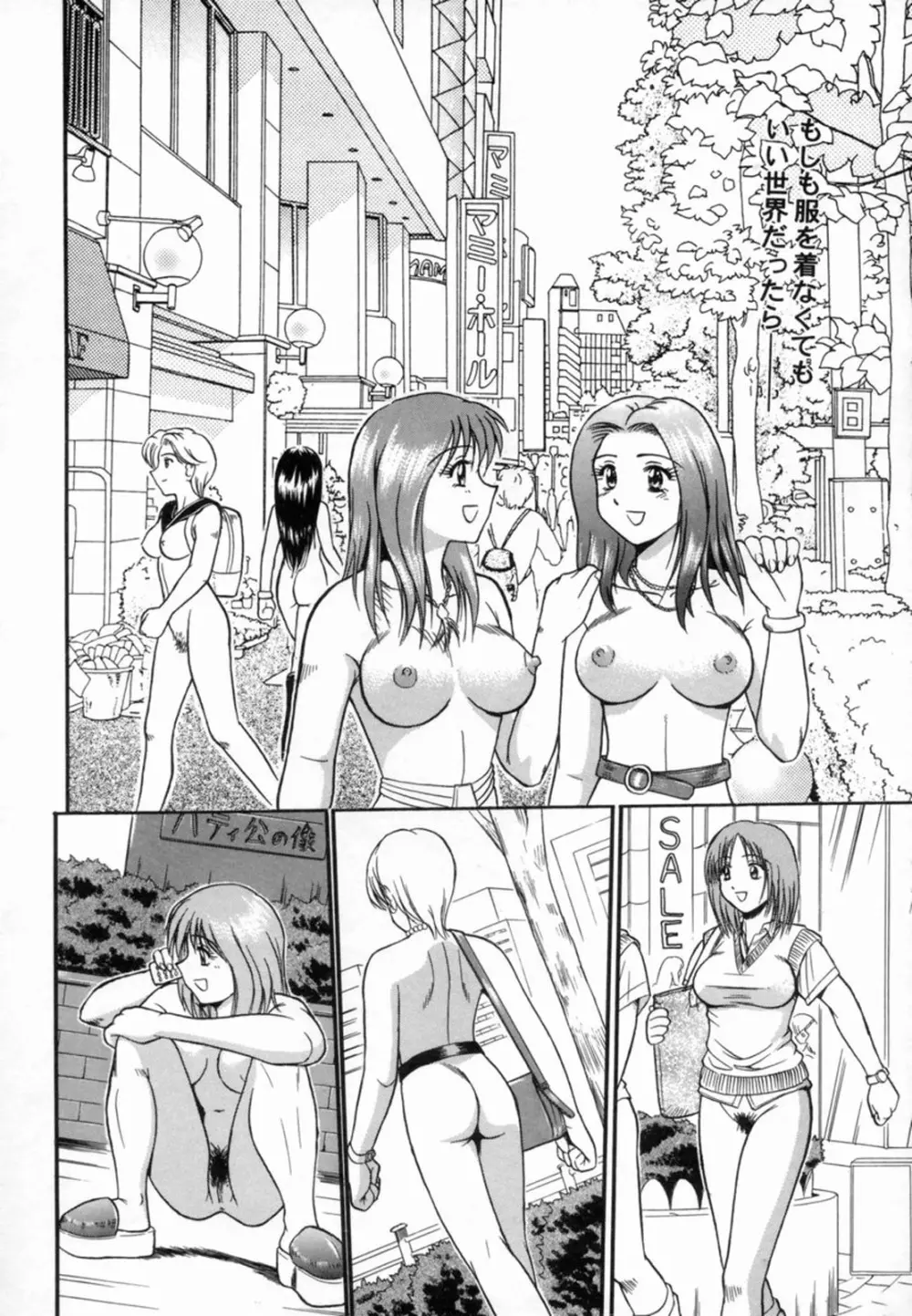 青姦天国 Page.109