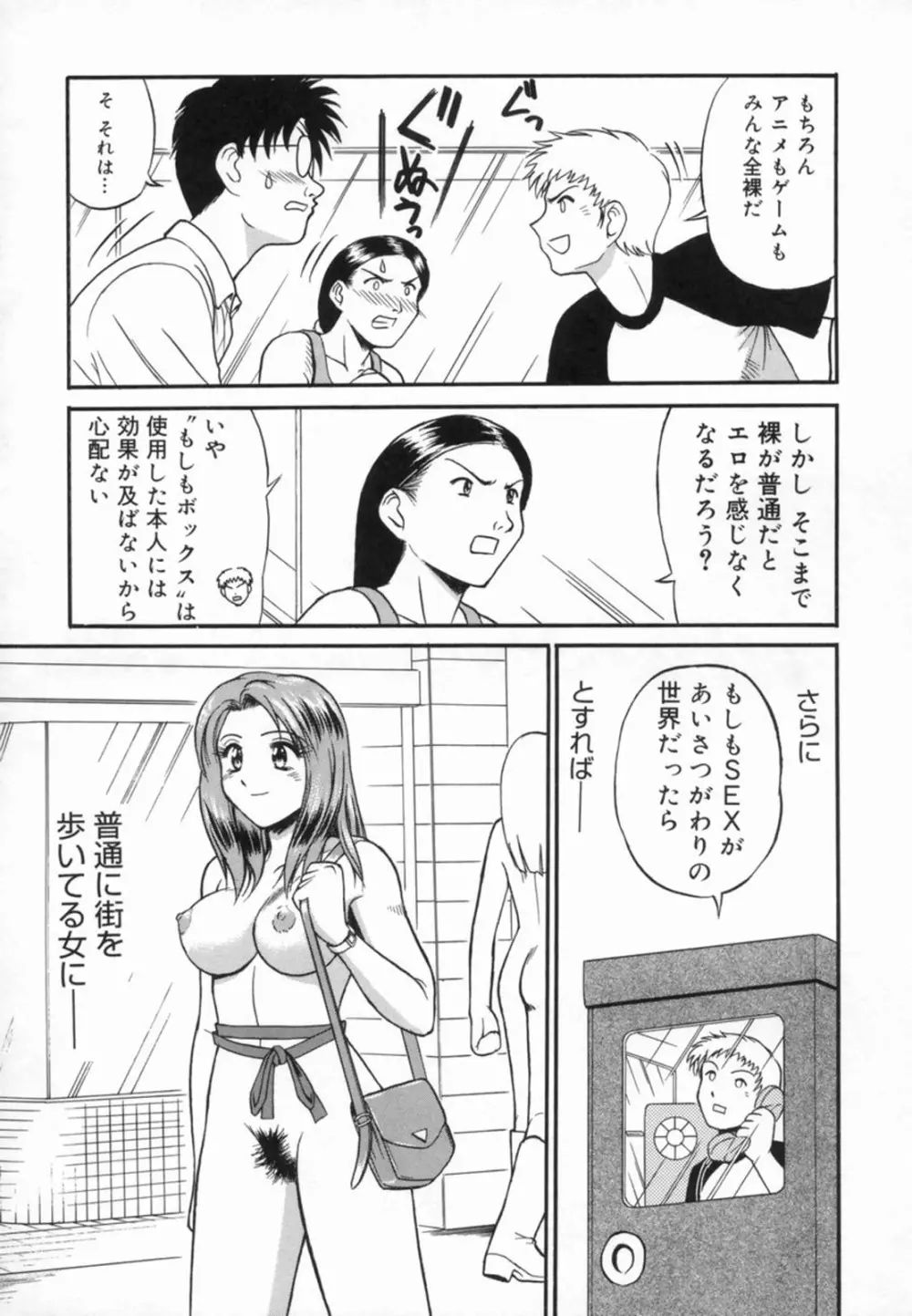 青姦天国 Page.114