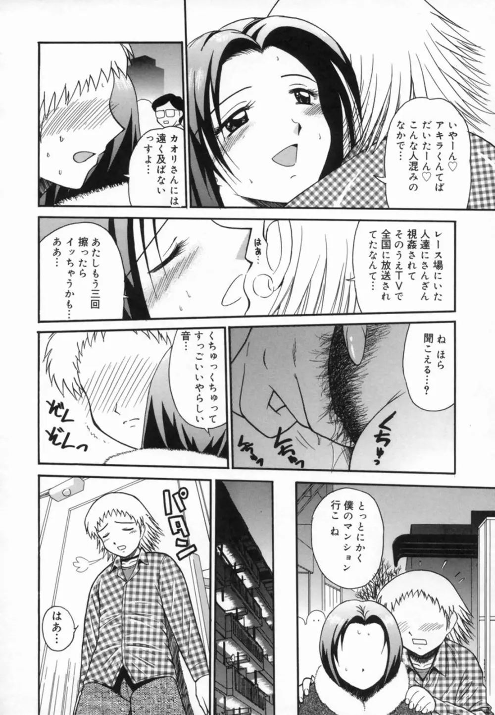 青姦天国 Page.159