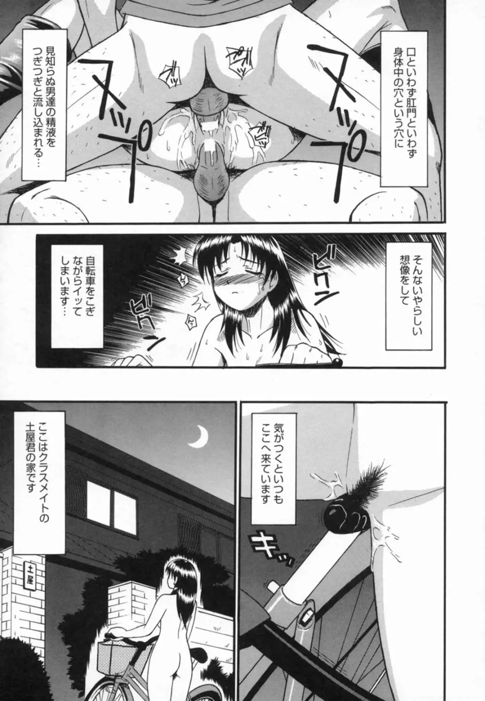 青姦天国 Page.18