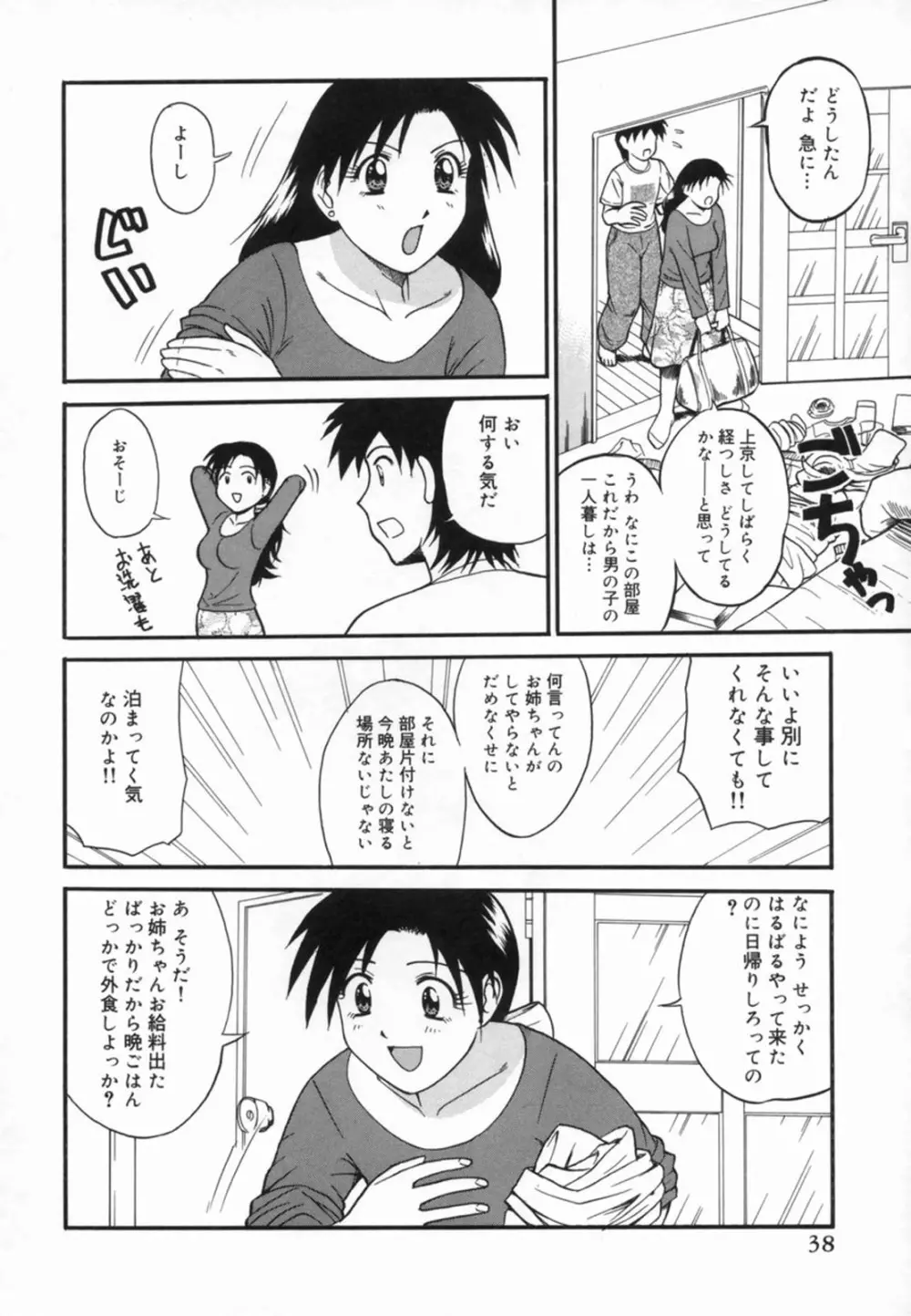 青姦天国 Page.43