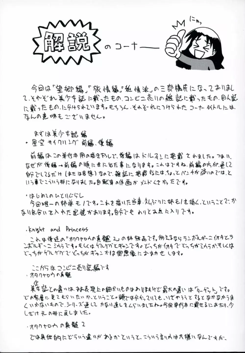 青姦天国 Page.6