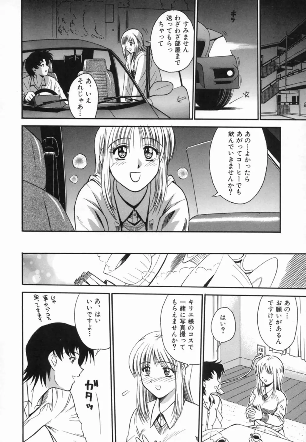 青姦天国 Page.63
