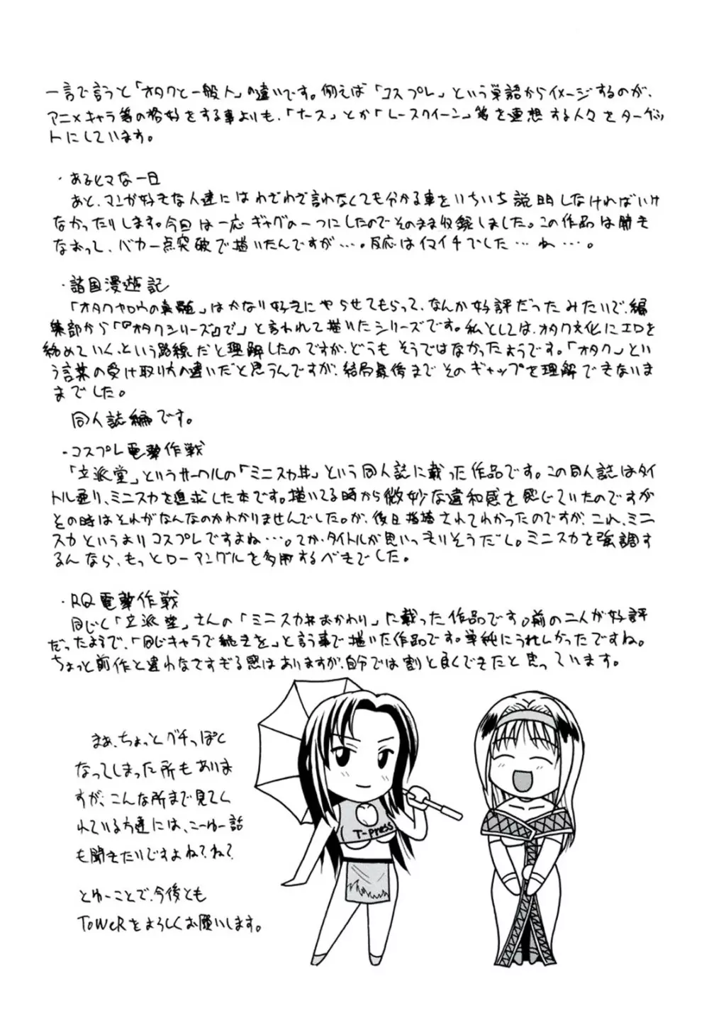 青姦天国 Page.7