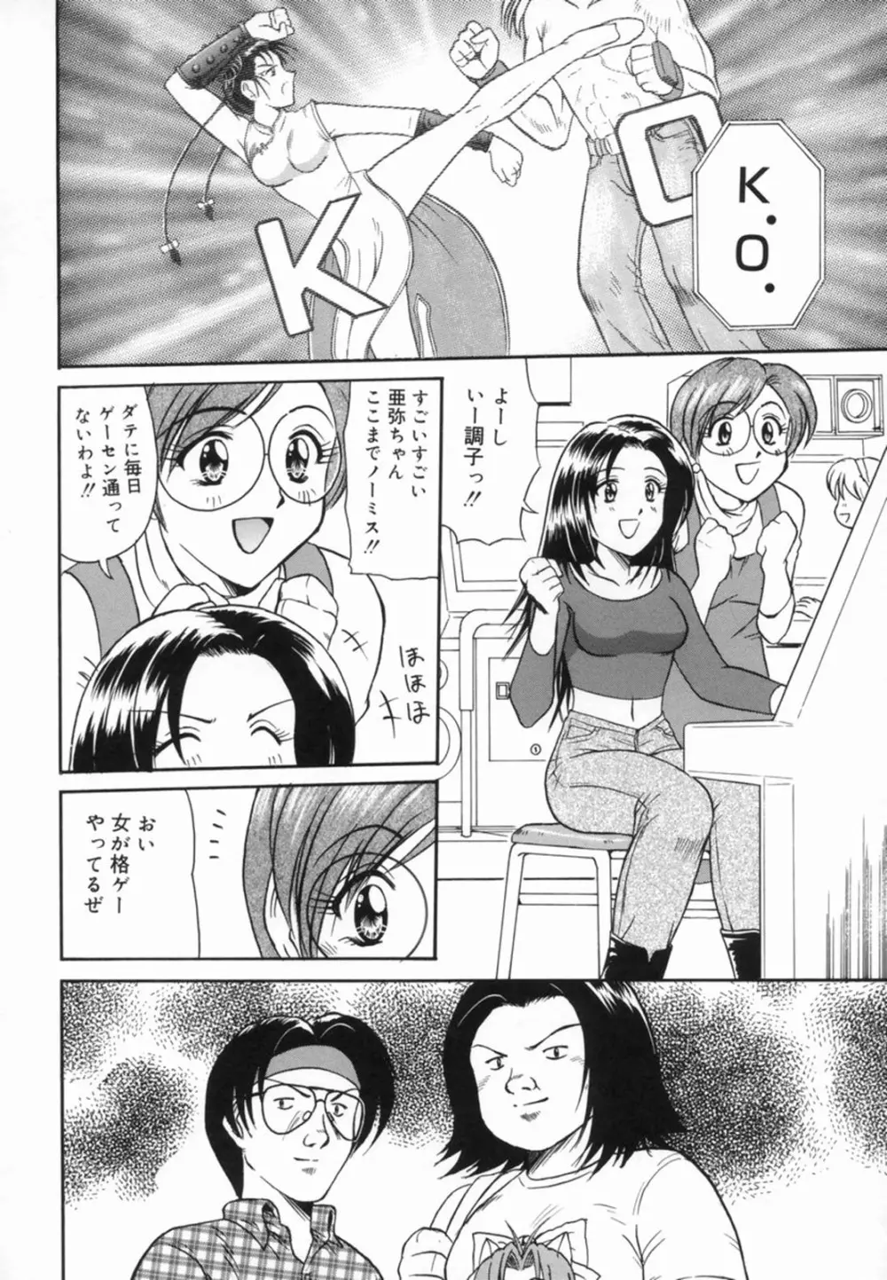 青姦天国 Page.75