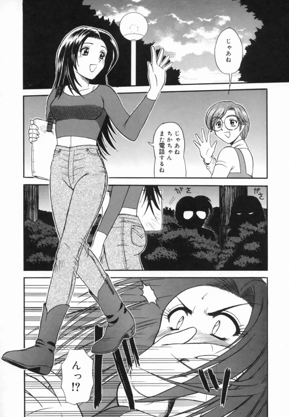 青姦天国 Page.79
