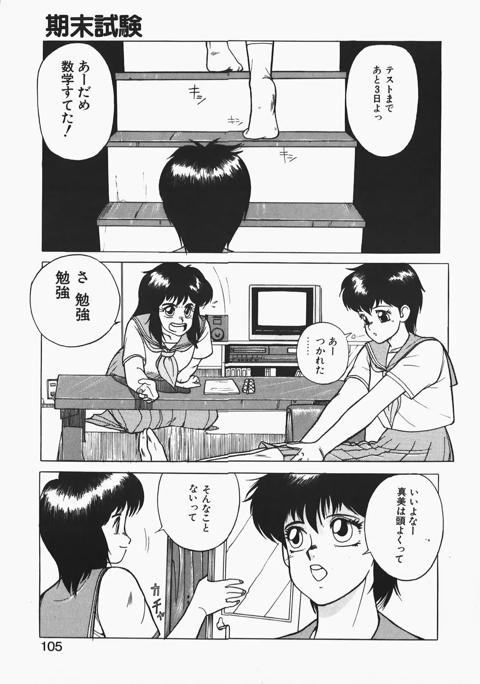 チャーム・ザ・キャット Page.105