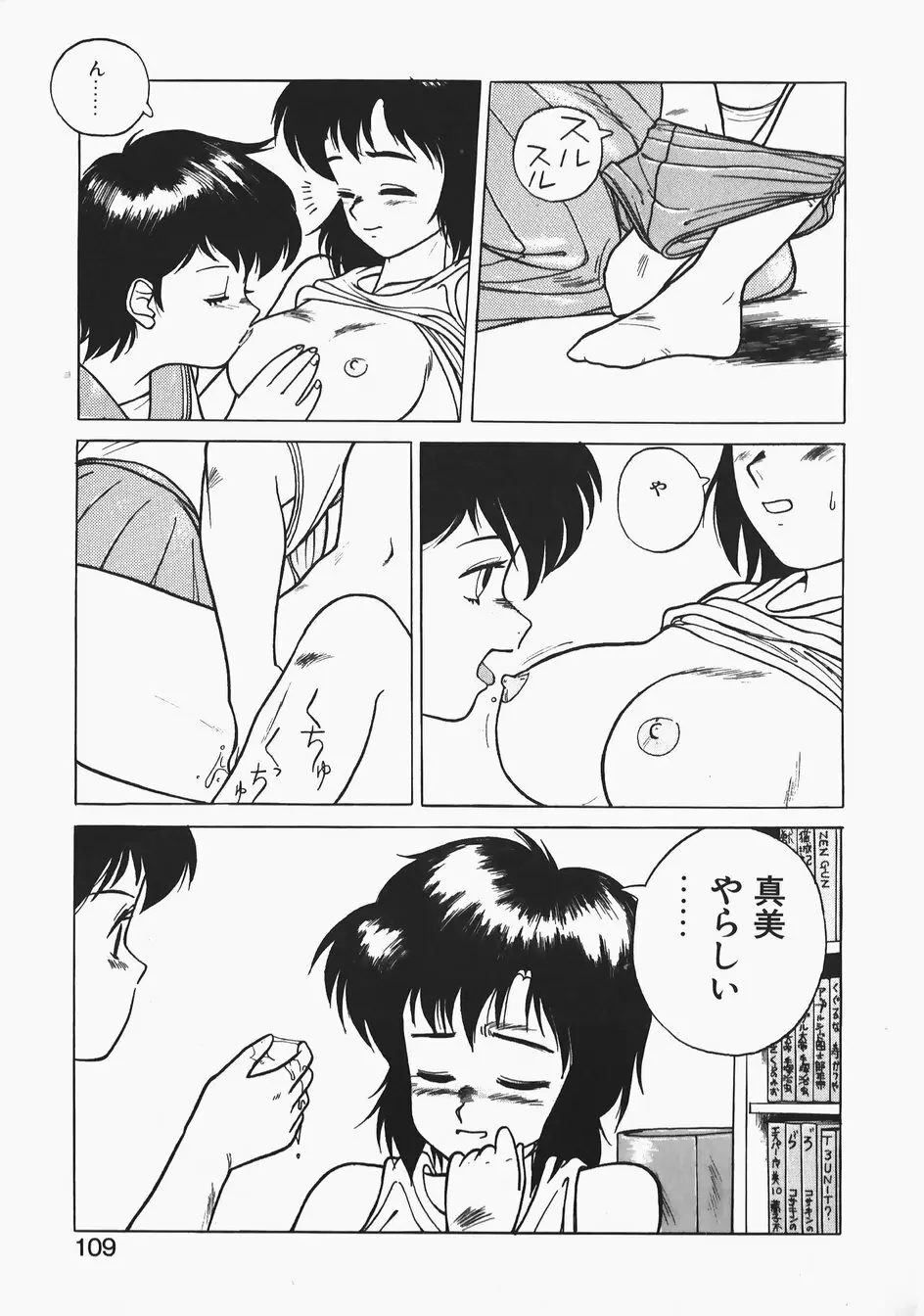 チャーム・ザ・キャット Page.109