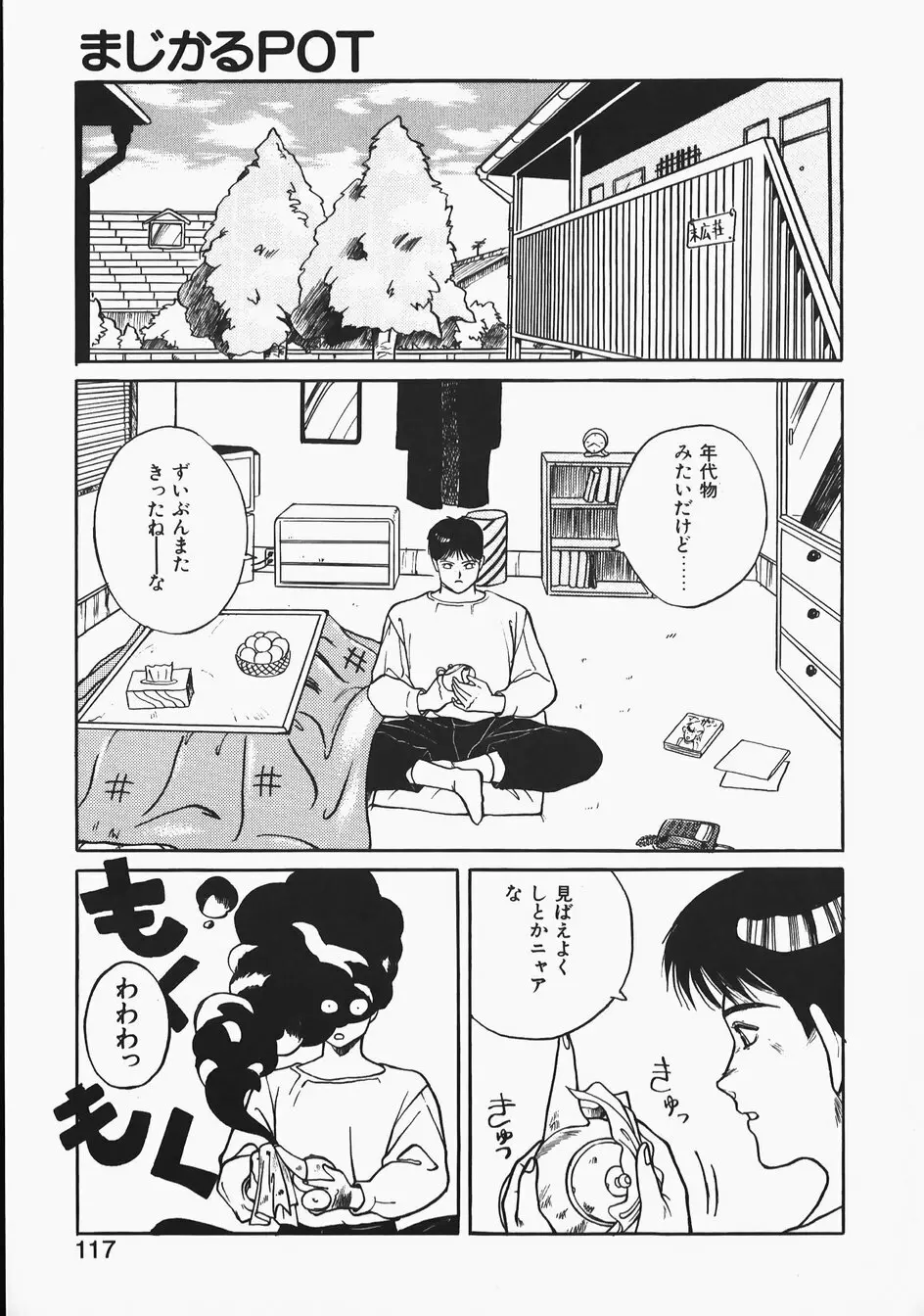 チャーム・ザ・キャット Page.117